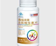 鑫福来牌B族维生素片价格对比 60片