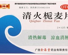 清火栀麦片(鑫海堂)价格对比 24片 金海堂药业