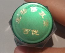 百优生物修复素是真药吗？