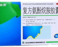 复方氨酚烷胺胶囊(金康)价格对比 12粒