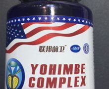 联邦前卫育亨槟复合胶囊是真的吗？