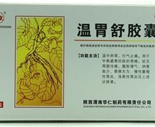 价格对比:温胃舒胶囊 0.4g*24粒 陕西渭南康华制药