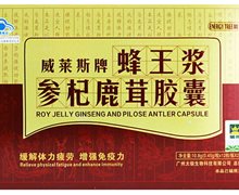 蜂王浆参杞鹿茸胶囊价格对比 2盒 广州万康