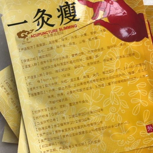 一灸瘦艾洛康减肥贴