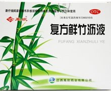 价格对比:复方鲜竹沥液 30ml*8支 江西禹欣药业