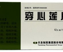 穿心莲片(天圣)价格对比 24片