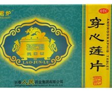 价格对比:穿心莲片(老君炉) 24片(薄膜衣) 长春人民药业