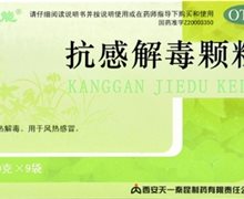 价格对比:抗感解毒颗粒 10g*9袋 西安天一秦昆制药