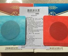陈氏冰火灸是真的吗？