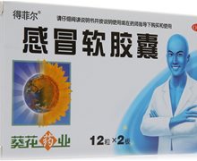 价格对比:感冒软胶囊(裕泰) 0.425g*24粒 上海罗福太康药业