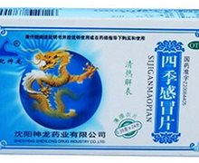 四季感冒片(世纪神龙)价格对比 24片