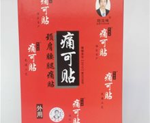 赵俊峰痛可贴(颈肩腰腿痛贴)价格对比 4贴(红盒)