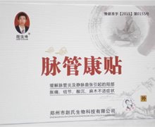 脉管康贴(赵俊峰)价格对比 3贴