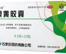 银黄胶囊价格对比 32粒 石家庄四药