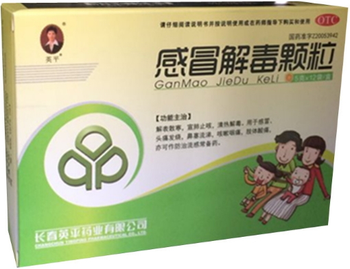 感冒解毒颗粒价格对比 5g*12袋 长春英平药业