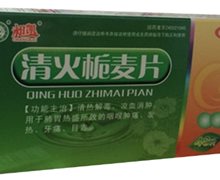 清火栀麦片(昶凯)价格对比 48片