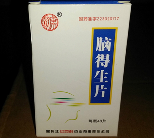 脑得生片