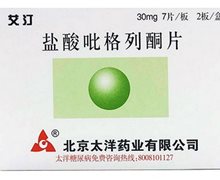 盐酸吡格列酮片(艾汀)价格对比 30mg*14片 北京太洋药业