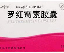 罗红霉素胶囊(二叶虹)价格对比 24粒