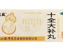 十全大补丸价格对比 9g*10丸 山西华康药业