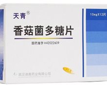 香菇菌多糖片(天青)价格对比 10mg*12片 武汉迪奥药业