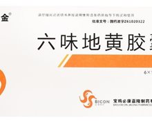 六味地黄胶囊(古到金)价格对比 60粒 必康嘉隆制药