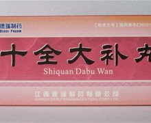 十全大补丸价格对比 10丸 德瑞制药