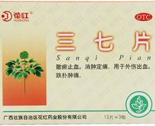 三七片(花红)价格对比 36片