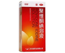 聚维酮碘溶液价格对比 100ml 在田药业