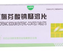 双氯芬酸钠肠溶片价格对比 2400片 东泰药业