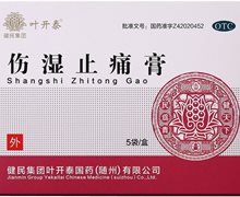 伤湿止痛膏(叶开泰)价格对比 5袋