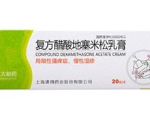 复方醋酸地塞米松乳膏价格对比 20g:15mg 上海通用