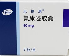 氟康唑胶囊(大扶康)价格对比 7粒