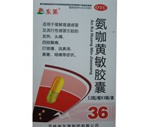 氨咖黄敏胶囊(东莱)价格对比 36粒