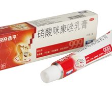 硝酸咪康唑乳膏(999选平)价格对比 20g