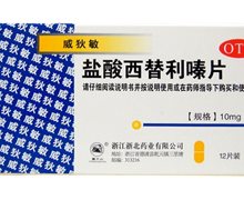 威狄敏价格对比 盐酸西替利嗪片 12片