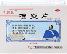 咽炎片(清咽独)价格对比 60片 广东国医堂制药