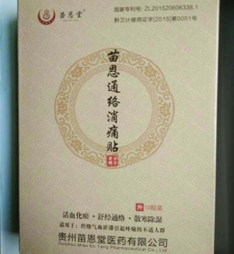 苗恩通络消痛贴