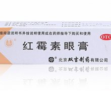 红霉素眼膏价格对比 2.5g 北京双吉制药