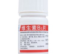 价格对比:维生素B2片 5mg*100片 北京中新制药厂