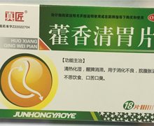 价格对比:藿香清胃片 18s 吉林省俊宏药业