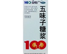 五味子糖浆价格对比 100ml 益佰制药