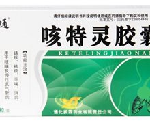 显通咳特灵胶囊价格对比 14粒