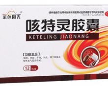 彩色阳光咳特灵胶囊价格对比 12粒