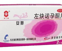 左炔诺孕酮片价格对比 0.75mg*2片 安婷