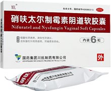 硝呋太尔制霉素阴道软胶囊价格对比(红盒) 6粒