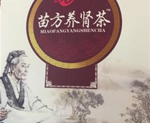 苗方养肾茶是真药吗？