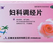 妇科调经片价格对比 48片 龙发制药