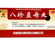 八珍益母丸(普济堂)价格对比 10丸 药都制药