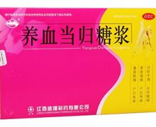 价格对比:养血当归糖浆 10ml*10支 江西盛翔制药